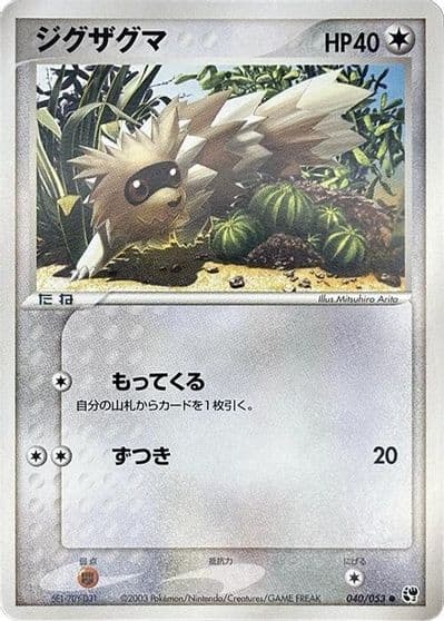 Zigzagoon Miracle of the Desert Pokemon card