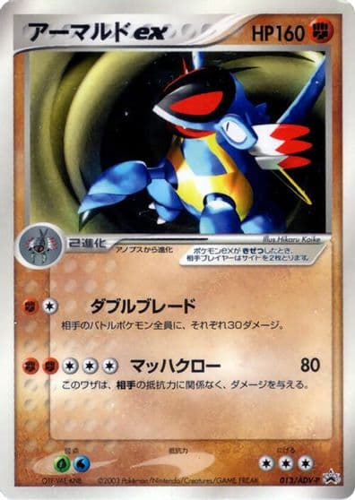Armaldo ex ADV-P Promotional cards Pokemon card