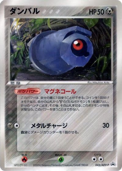 Beldum ADV-P Promotional cards Pokemon card