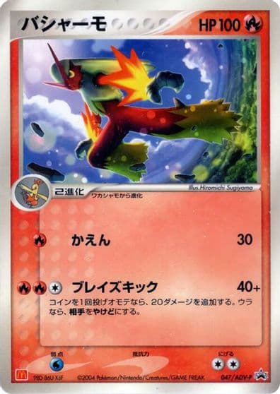 Blaziken ADV-P Promotional cards Pokemon card