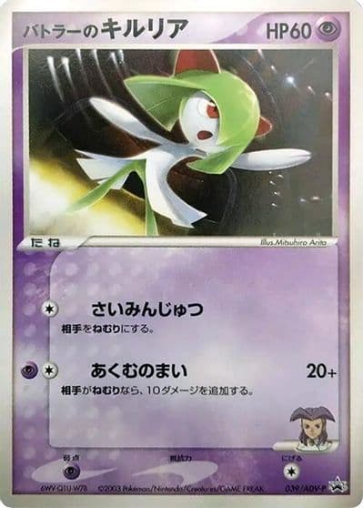 Butler's Kirlia ADV-P Promotional cards Pokemon card
