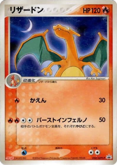 Charizard ADV-P Promotional cards Pokemon card