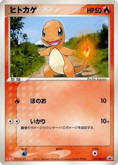 Charmander ADV-P Promotional cards Pokemon card