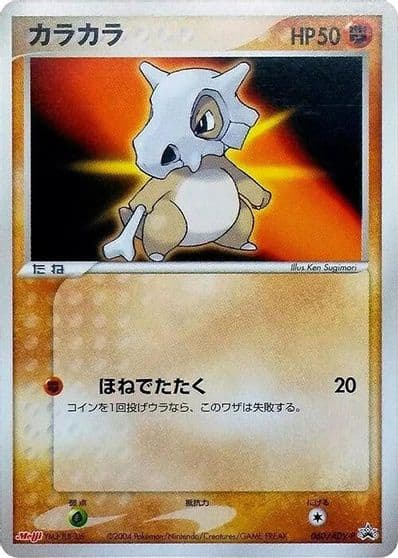Cubone ADV-P Promotional cards Pokemon card