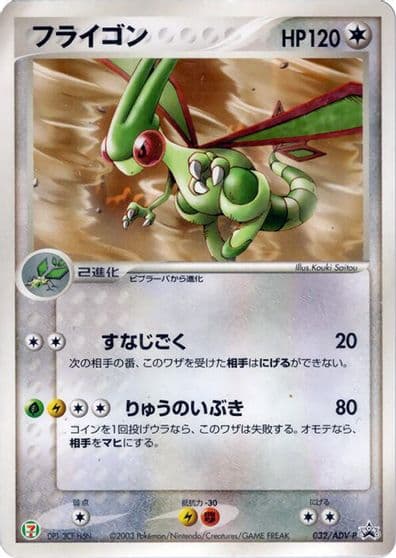 Flygon ADV-P Promotional cards Pokemon card