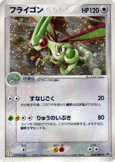 Flygon ADV-P Promotional cards Pokemon card