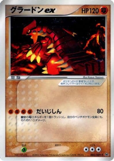 Groudon ex ADV-P Promotional cards Pokemon card