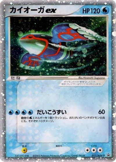 Kyogre ex ADV-P Promotional cards Pokemon card