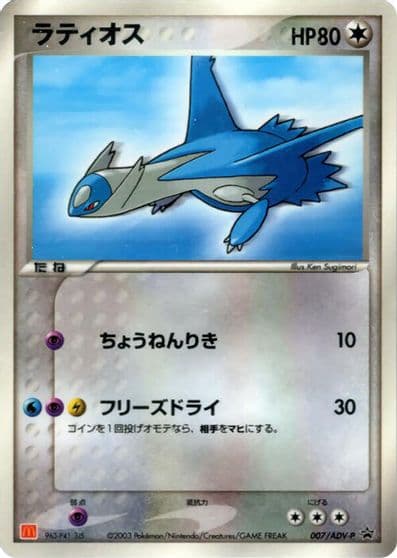 Latios ADV-P Promotional cards Pokemon card