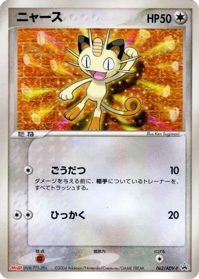 Meowth ADV-P Promotional cards Pokemon card