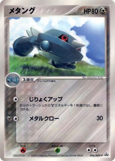 Metang ADV-P Promotional cards Pokemon card