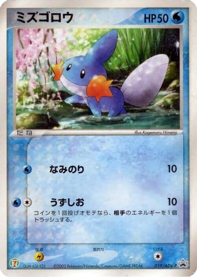 Mudkip ADV-P Promotional cards Pokemon card