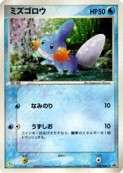 Mudkip ADV-P Promotional cards Pokemon card