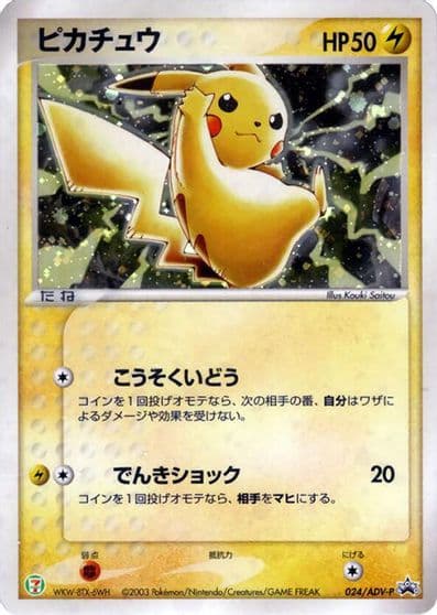 Pikachu ADV-P Promotional cards Pokemon card