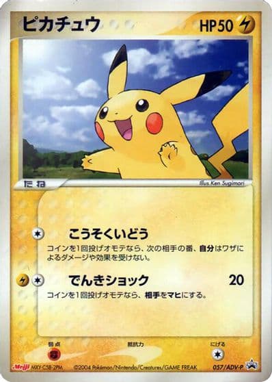 Pikachu ADV-P Promotional cards Pokemon card