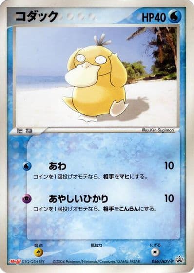 Psyduck ADV-P Promotional cards Pokemon card