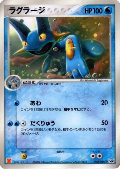 Swampert ADV-P Promotional cards Pokemon card
