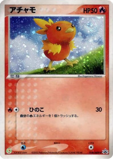 Torchic ADV-P Promotional cards Pokemon card