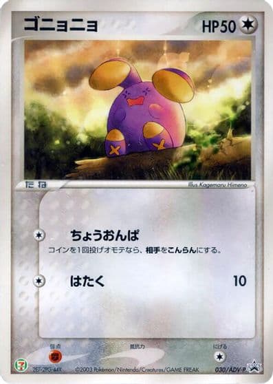 Whismur ADV-P Promotional cards Pokemon card