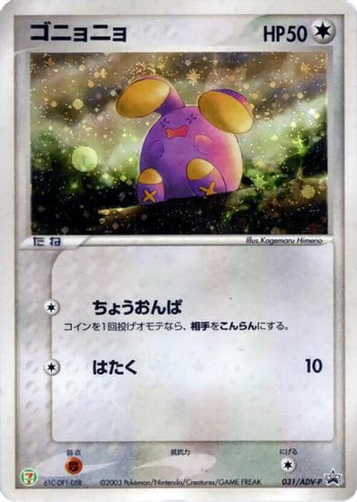 Whismur ADV-P Promotional cards Pokemon card