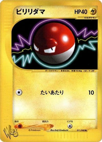 Voltorb Pokemon Web Pokemon card