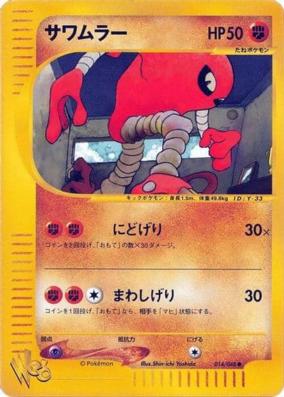Hitmonlee Pokemon Web Pokemon card