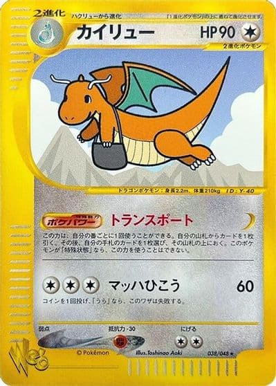 Dragonite Pokemon Web Pokemon card