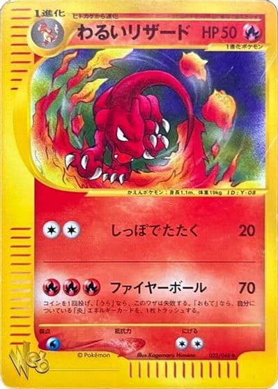 Dark Charmeleon Pokemon Web Pokemon card