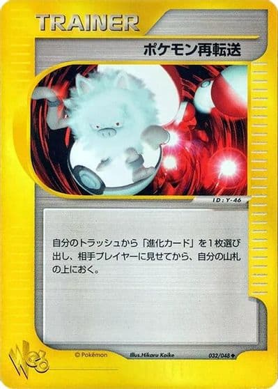 Pokemon Retransfer Vending Machine cards Series 3 (Green) Pokemon card