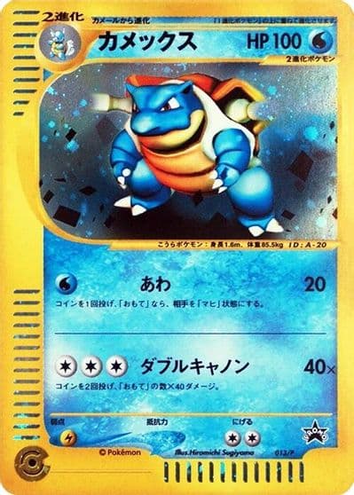 Blastoise DP-P Promotional cards Pokemon card