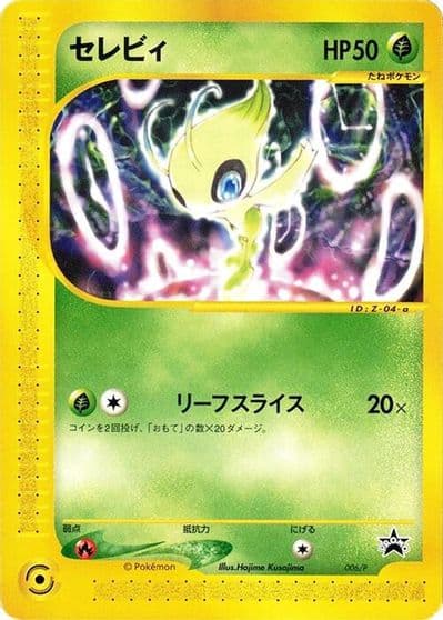 Celebi PCG-P Promotional cards Pokemon card