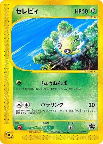 Celebi PCG-P Promotional cards Pokemon card