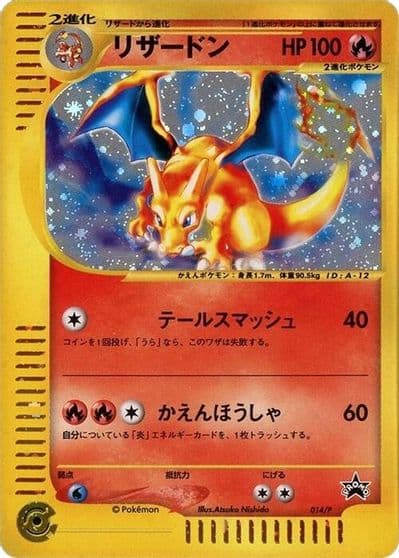 Charizard PCG-P Promotional cards Pokemon card