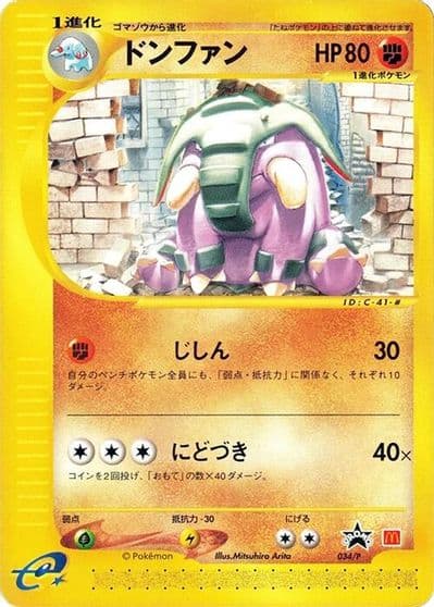 Donphan PCG-P Promotional cards Pokemon card