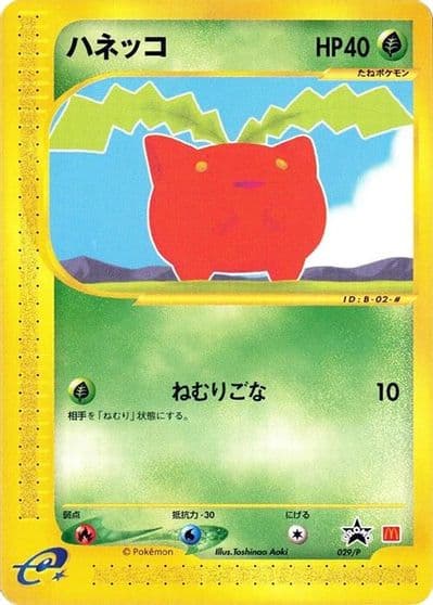 Hoppip PCG-P Promotional cards Pokemon card