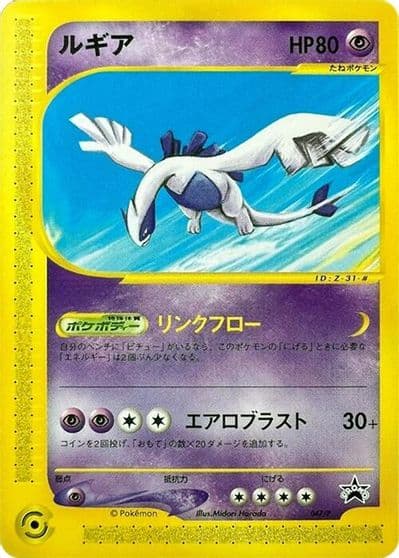 Lugia DP-P Promotional cards Pokemon card