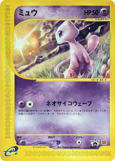Mew ADV-P Promotional cards Pokemon card