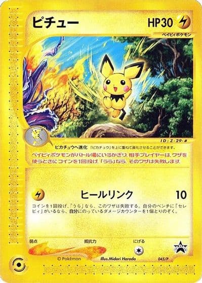 Pichu DP-P Promotional cards Pokemon card