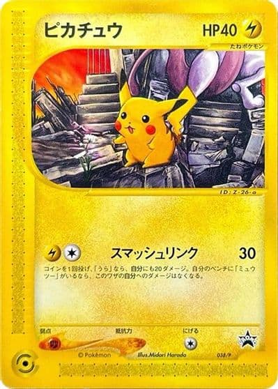 Pikachu PCG-P Promotional cards Pokemon card