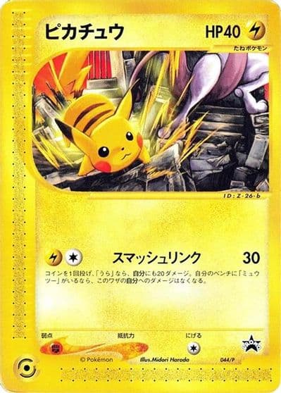 Pikachu SV-P Promotional Cards Pokemon card