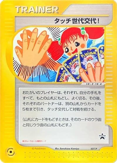 Touch Generation Change! PCG-P Promotional cards Pokemon card