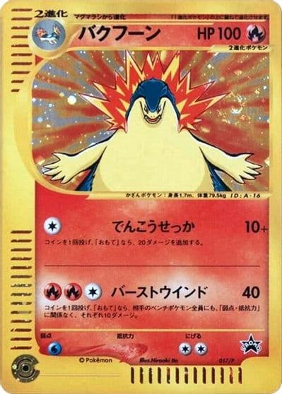 Typhlosion PCG-P Promotional cards Pokemon card