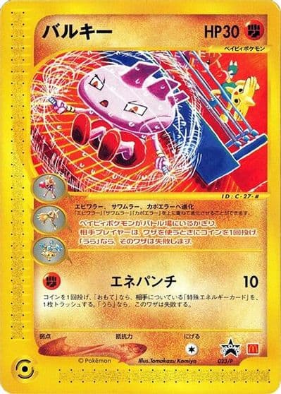 Tyrogue PCG-P Promotional cards Pokemon card