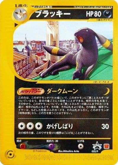 Umbreon PCG-P Promotional cards Pokemon card