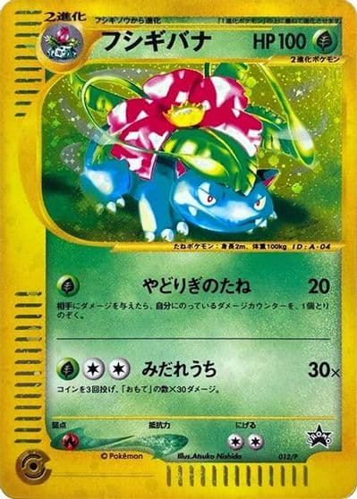 Venusaur DPt-P Promotional cards Pokemon card