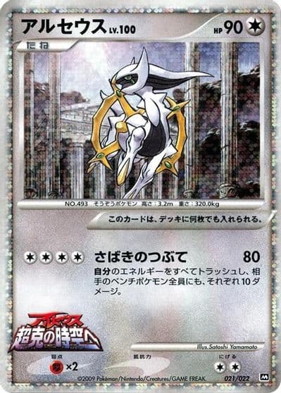 Arceus Movie Commemoration Random Pack Pokemon card