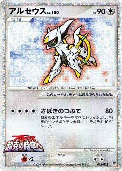 Arceus Movie Commemoration Random Pack Pokemon card