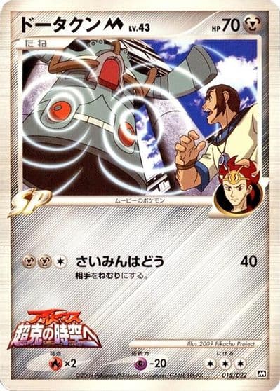 Bronzong M Movie Commemoration Random Pack Pokemon card