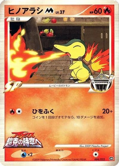 Cyndaquil M Movie Commemoration Random Pack Pokemon card
