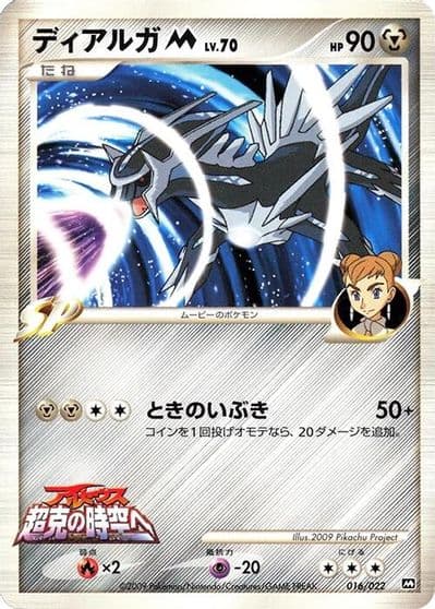 Dialga M Movie Commemoration Random Pack Pokemon card